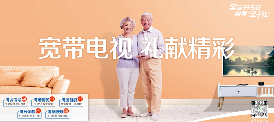 中国移动谯城区移动宽带